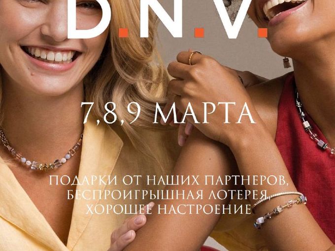 7,8,9 марта праздничные дни в DNV