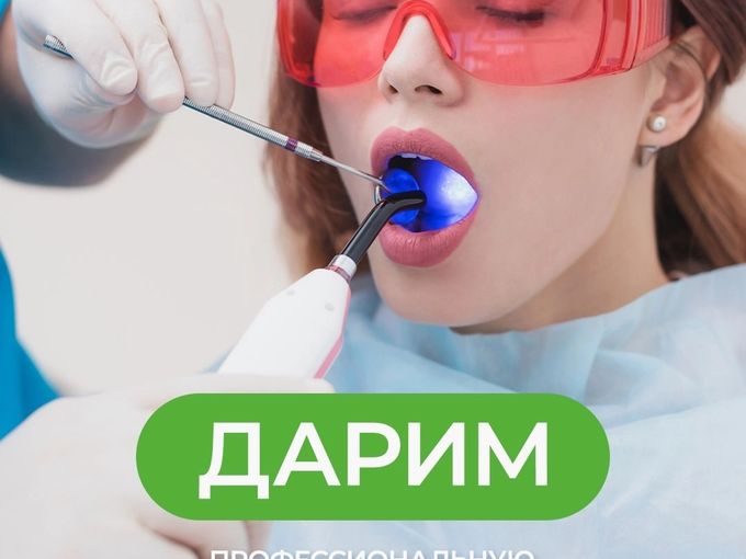 ДАРИМ проф.гигиену полости рта 🤩