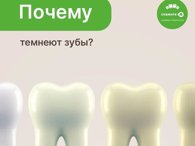 Зубы темнеют, почему?☝️