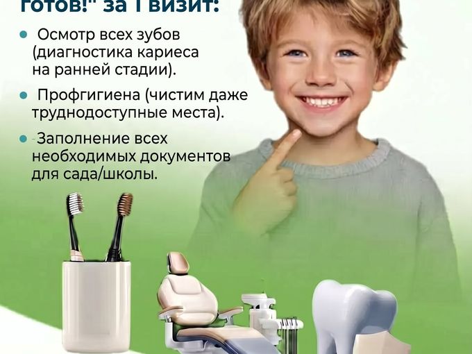 Профосмотр к школе и дет.саду