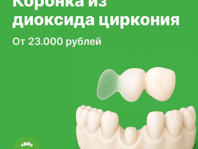 ✨Коронки из диоксида циркония✨