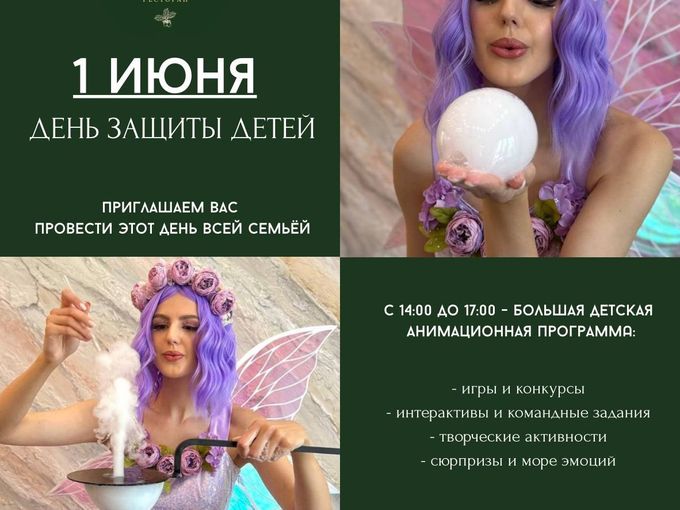 1 ИЮНЯ - ДЕНЬ ЗАЩИТЫ ДЕТЕЙ