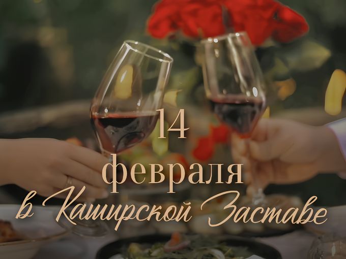 День всех влюблённых в ресторане ✨❤️