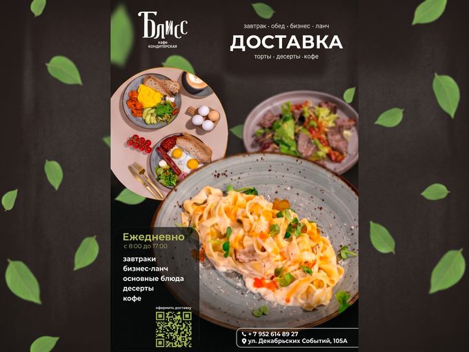 Завтраки и обеды:  с доставкой от Блисс