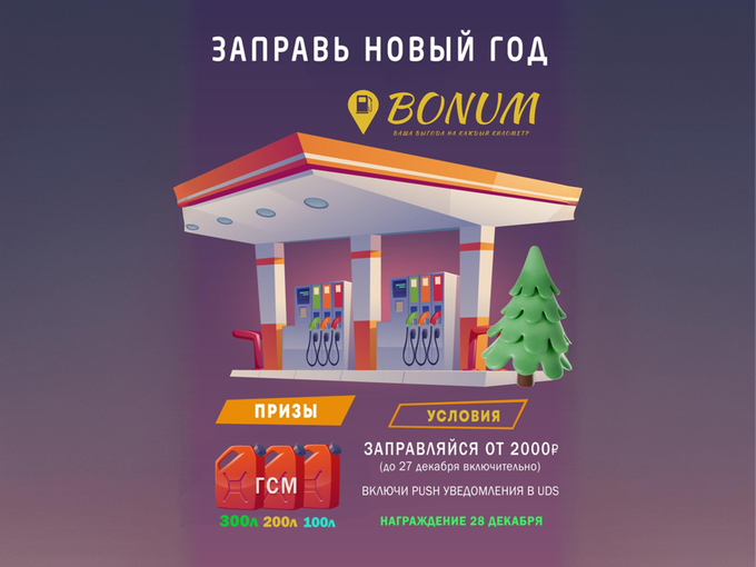 Анонс трансляции подведения итогов акции