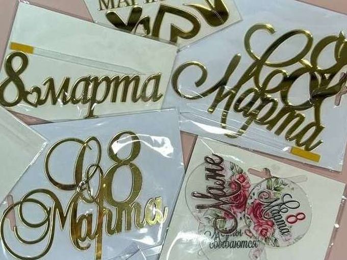 Топперы к 8 Марта