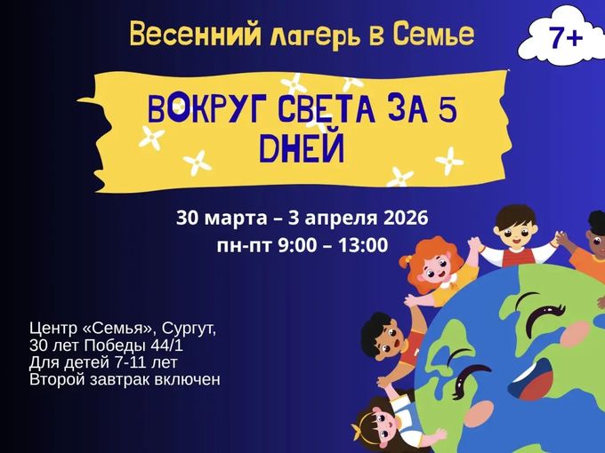 Весенние каникулы