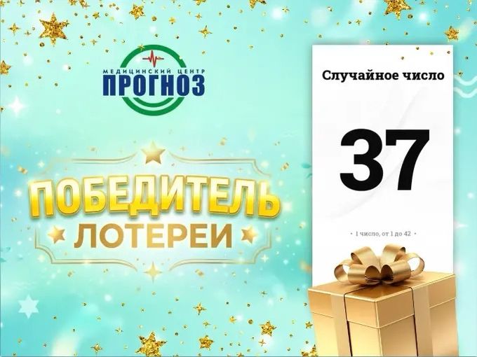 📢 ОБЪЯВЛЯЕМ ПОБЕДИТЕЛЯ ЛОТЕРЕИ