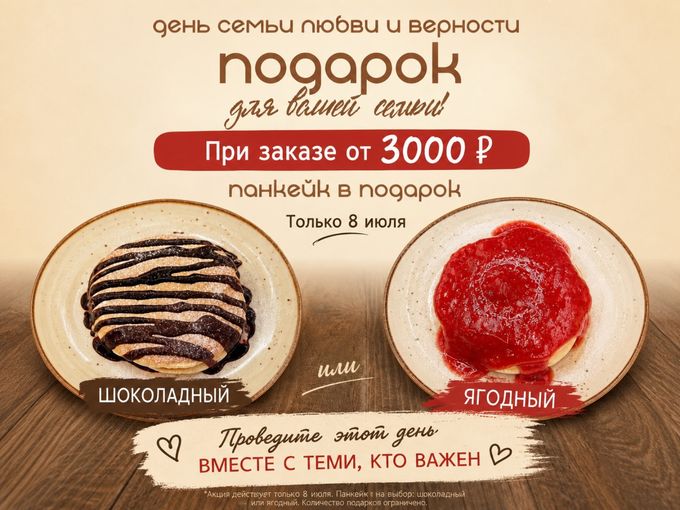 АКЦИЯ!С днем семьи, любви и верности! 🧡