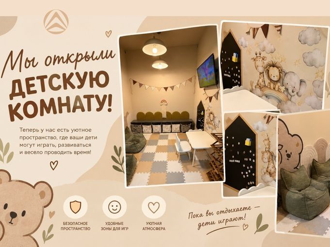 🎉 Открыли детскую зону!