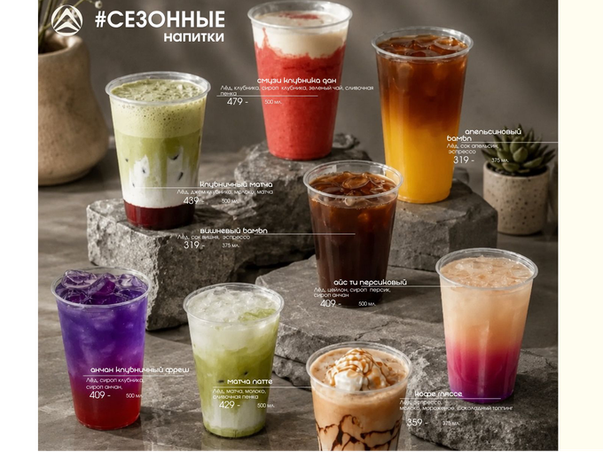 СЕЗОННЫЕ напитки!! 💛🍨