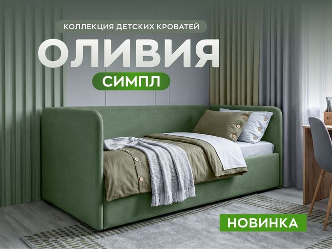 Коллекция детских кроватей Оливия Симпл