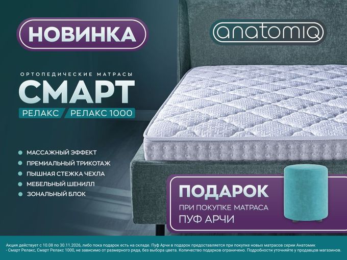 Пуф «Арчи» в подарок 🎁