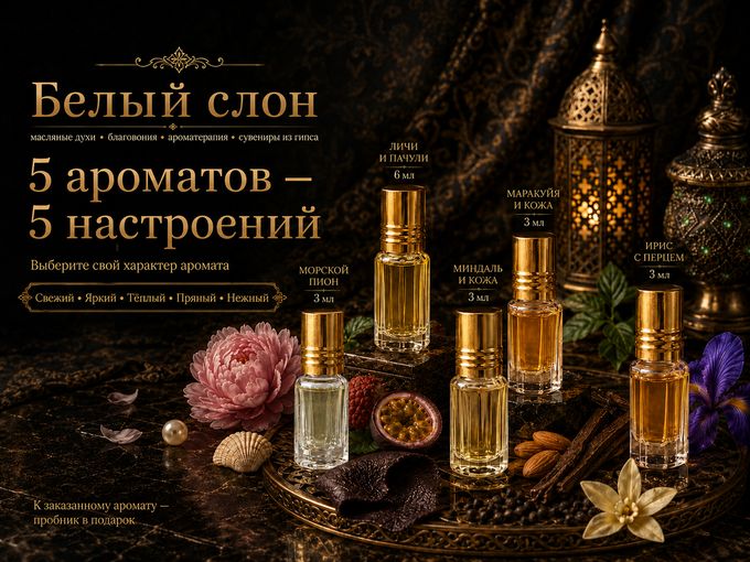 5 ароматов — 5 настроений