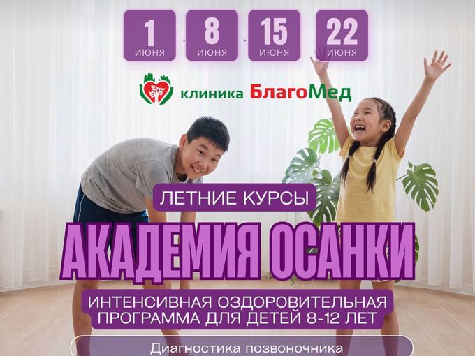 ЛЕТНИЕ КУРСЫ ДЛЯ ДЕТЕЙ