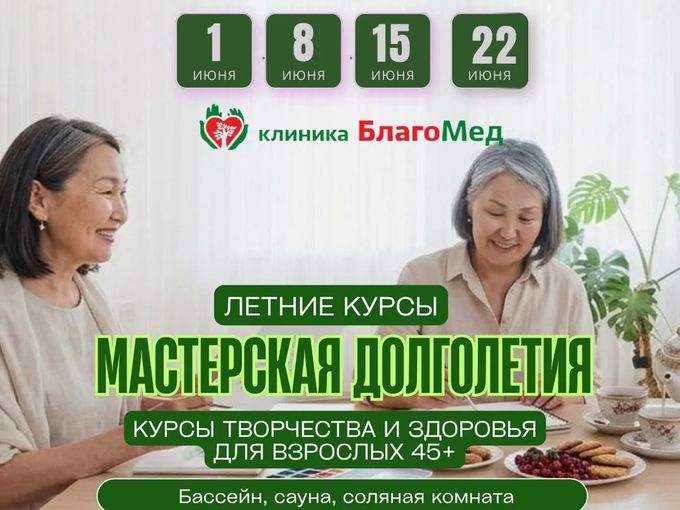 КУРСЫ ТВОРЧЕСТВА И ЗДОРОВЬЯ 45+