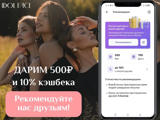 ⭐ ПОДАРИТЕ СЕБЕ 500₽ — ПОДРУГЕ 700₽