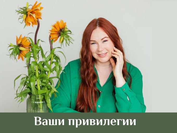 🔥 Ваши личные привилегии