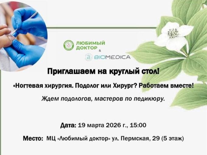 Приглашаем на круглый стол!