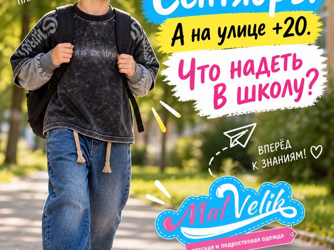 На улице +20!