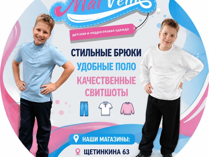 Для мальчиков!