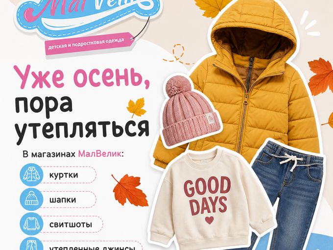 Пора утепляться!