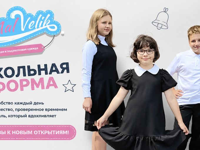 Школьный сезон