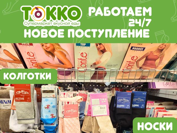 Колготки и носки 24\7