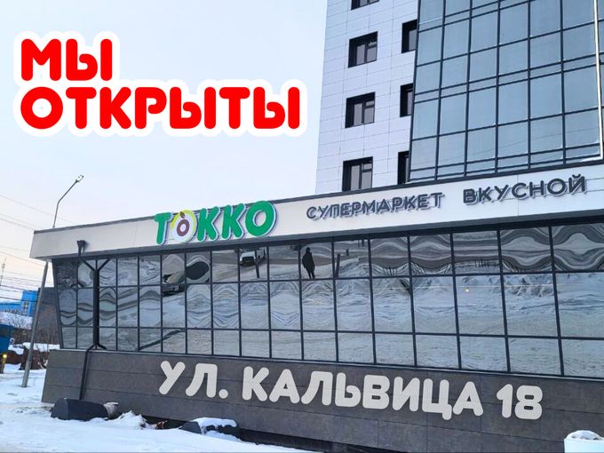 Мы открыты! 🎉