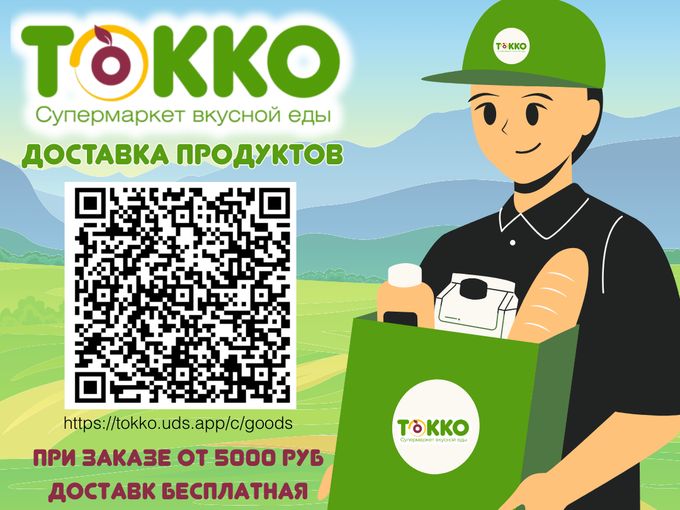 ДОСТАВКА ПРОДУКТОВ