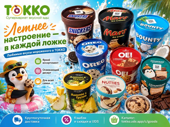 🍦 Летнее настроение — в каждой ложке!