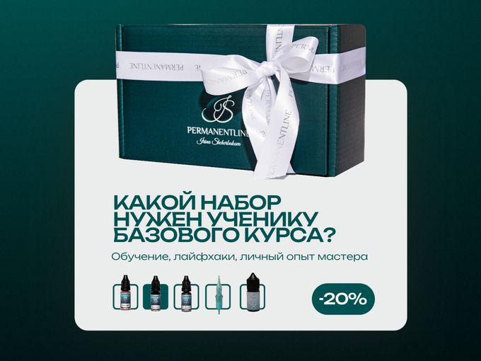 КАКОЙ НАБОР НУЖЕН УЧЕНИКУ БАЗЫ?