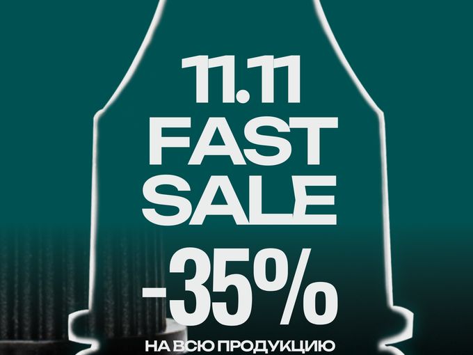 Вы готовы начинать распродажу 11.11?