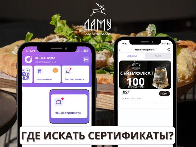 🎉 СЕРТИФИКАТЫ ОТ РЕСТОРАНА «ЛАМУ»! 🎉