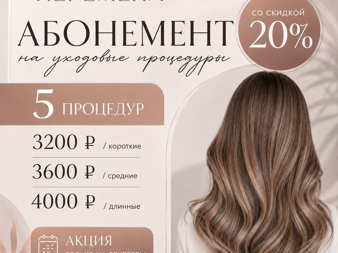 АКЦИЯ СЕНТЯБРЯ!
