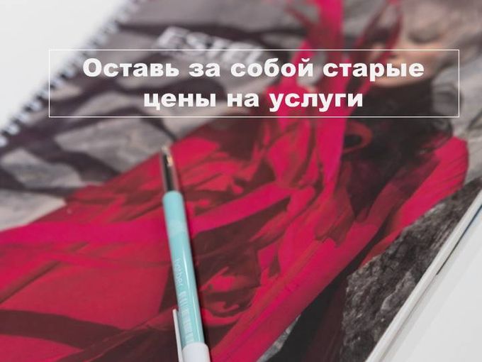ПОВЫШЕНИЕ ПРАЙСА