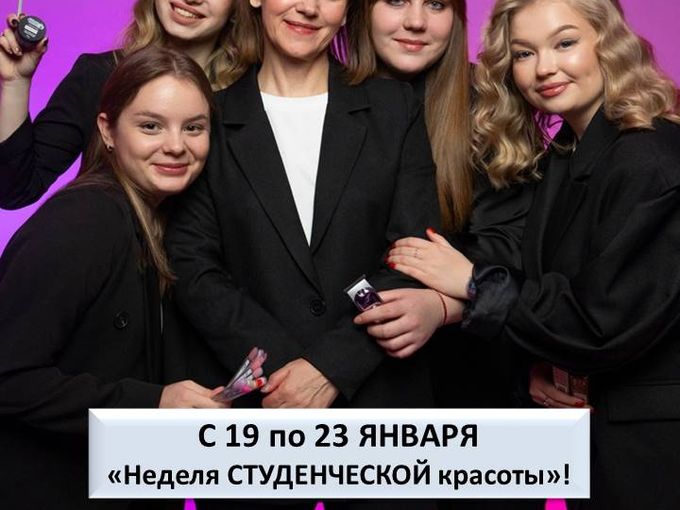 ДЕНЬ СТУДЕНТА