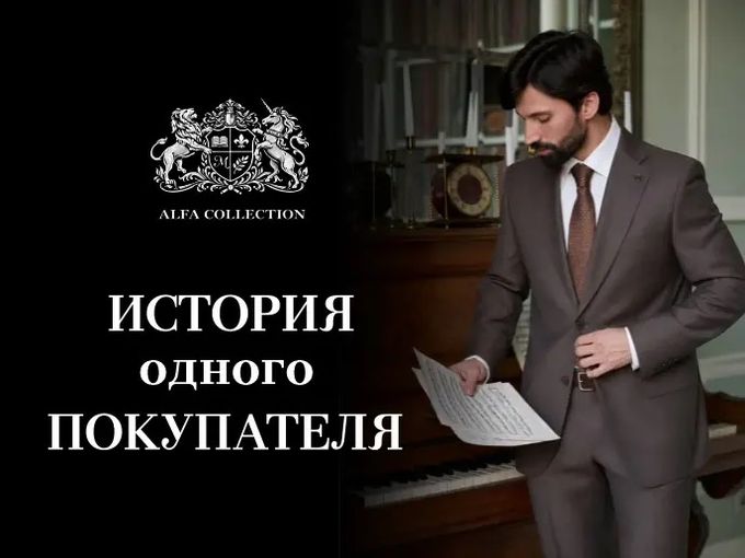 История одного покупателя…..