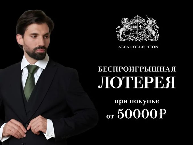 ПОДАРКИ ОТ Alfa Collection ⏬