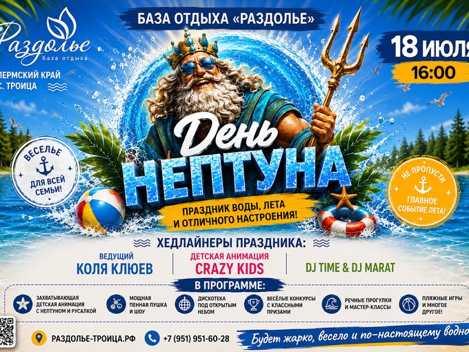 Хочешь взрыв эмоций? День Нептуна 18.07.