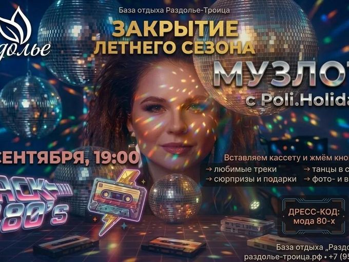✨ «Вспомни тот вечер на дискотеке…» ✨