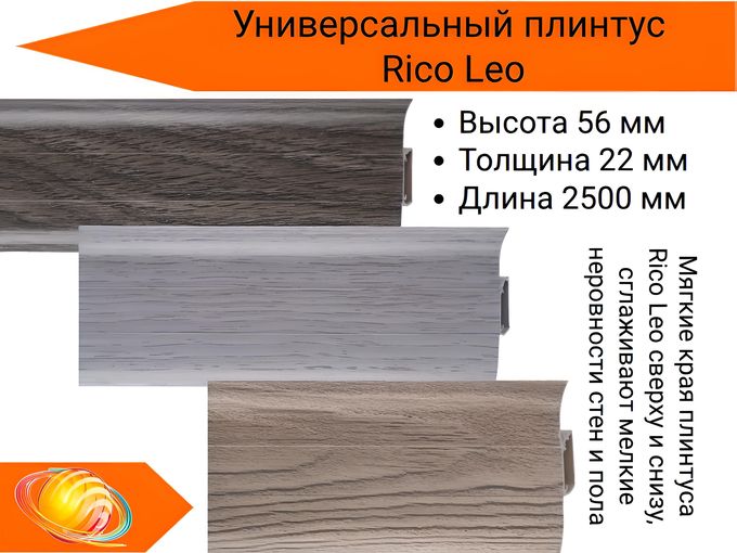 Плинтус ПВХ