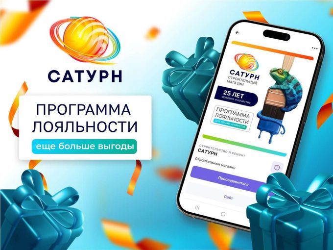 Бонусы на покупки в «САТУРН» 🥳