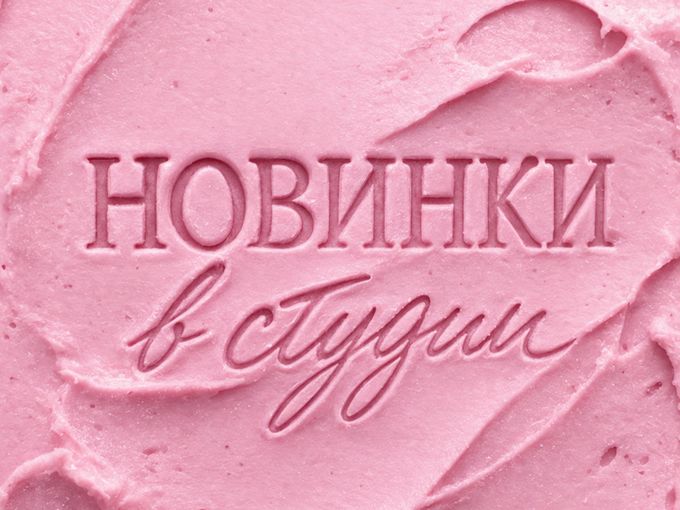 🔥НОВИНКИ В СТУДИИ🔥