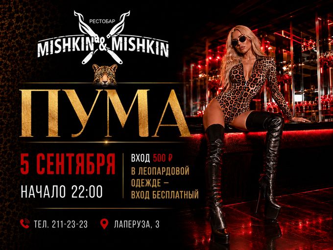 Тематическая вечеринка ПУМА