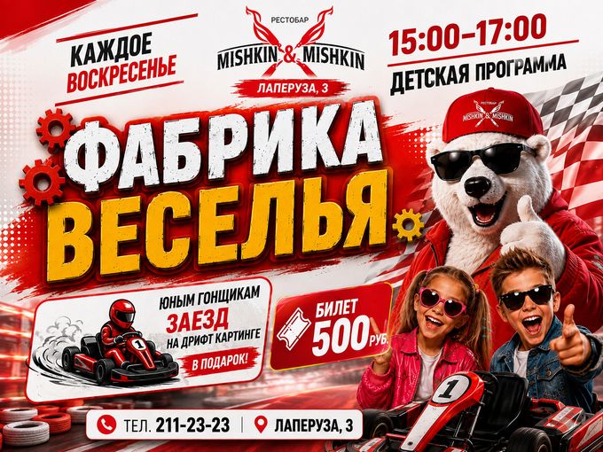 ФАБРИКА ВЕСЕЛЬЯ