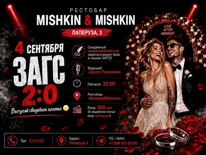 ЗАГС 2.0