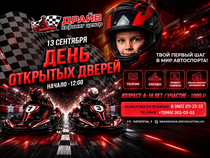 День открытых дверей в Академии картинга