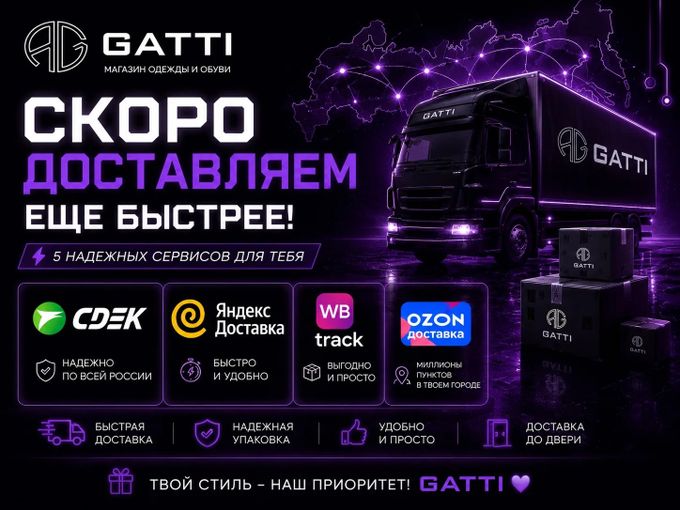 Доставка уже близко 🚚