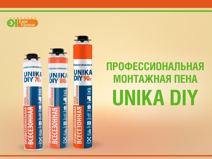 UNIKA DIY – когда нужен максимум объёма!
